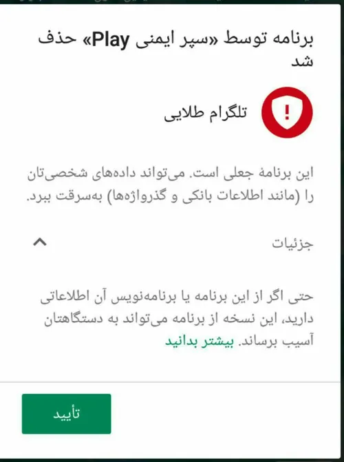 تلگرام طلایی از روی تلفن های همراه حذف شد!!
