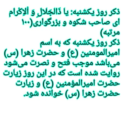 اذکار هفته