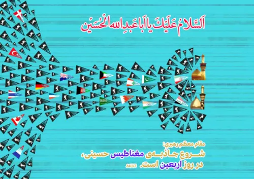 اربعین یک رمزی در اکمال تلاش انبیا است؛ به همان معنایی که