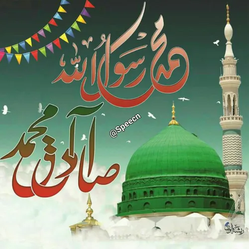 یا.محـمد😍 یاامام.جعفر.صادق...