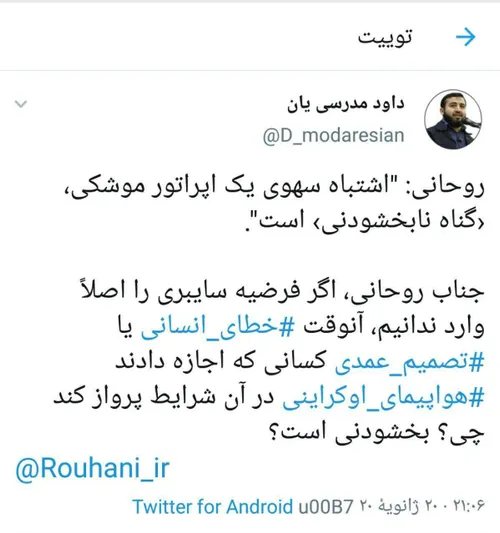 🔸 روحانی: اشتباه یک اپراتور موشکی، گناه نابخشودنی است!