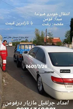 امداد جرثقیل فومن 09114349001