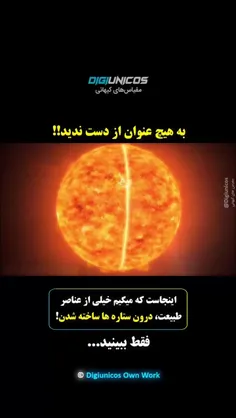 روندی که مشاهده کردید مربوط به ستارگان پرحجم‌تر از خورشید