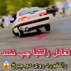 🍻به سلامت هرچی زانتی سوار🍻