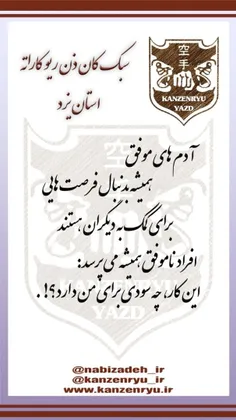 کان ذن ریو یزد