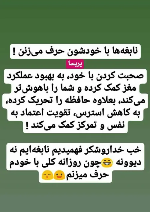 نابغه ها با خودشون حرف می زنن !