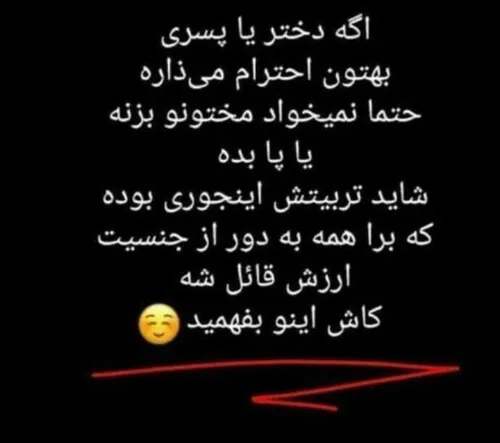 کاش اینو بفهمید😒+!