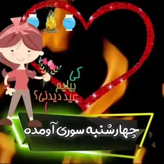 چهارشنبه سوری همگی مبارک 🌹🤍