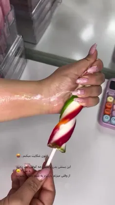 ازتون شکایت میکنم 🥲