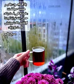 #باران❣🌷 #صبح یعنی عشق