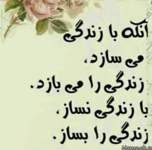 زندگی باید ساخت...