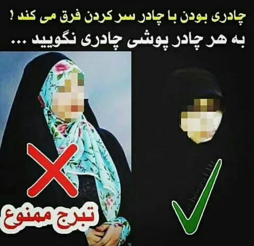 حجاب عفاف پوشش تبرج حیا تهاجم فرهنگی حجاب فاطمی ارثیه زهر