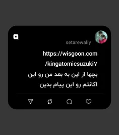https://wisgoon.com/kingatomicsuzuki7