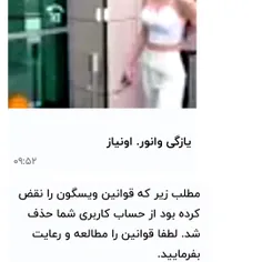 بچه ها کی منو گزارش داده لطفاً هر کی بوده شجاع باشه