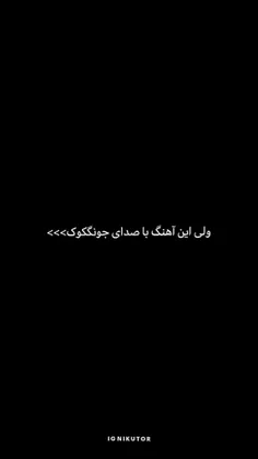 عاشق این آهنگ شدم 🖤🔥❤