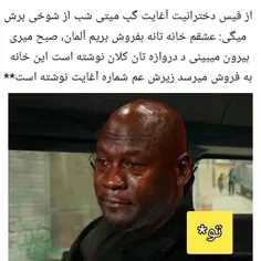 عه! باز تو