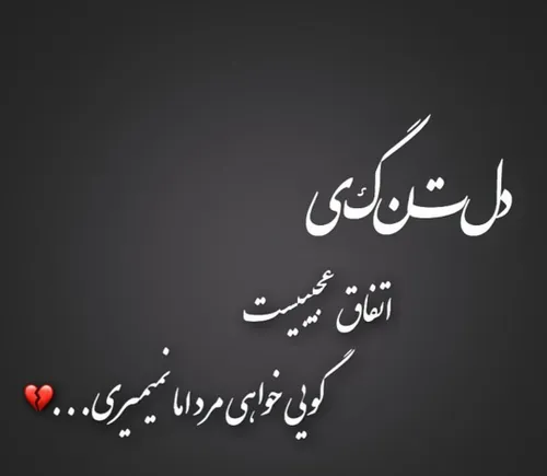 ❤ دلتنگی