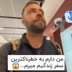 ماجرای سفر یک امریکایی به ایران