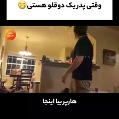 وقتی پدر یه دوقلوی همسانی😁