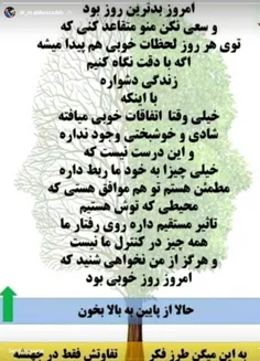 این نوشته رو استاد عزیزم در استوری پیچش گذاشته بود برام ج