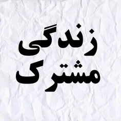 زوج خوشبخت: زن لال - مرد کر