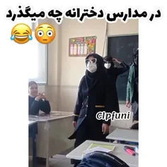 همینه بخدا😂😂