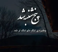 پنح شنبه شد