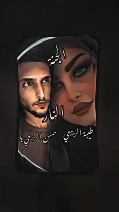 بل جنه لو شفناک بس تگعد انگوم💔🙂