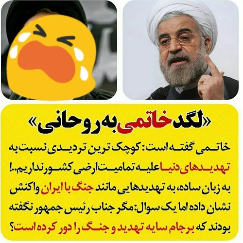 💢 لگد خاتمی به روحانی 💢