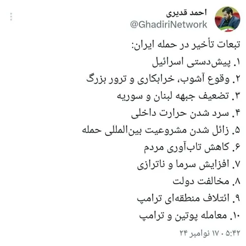 ⛔️ عواقب خطرناک تأخیر در حمله ایران :