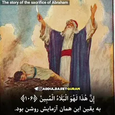 داستان حضرت ابراهیم