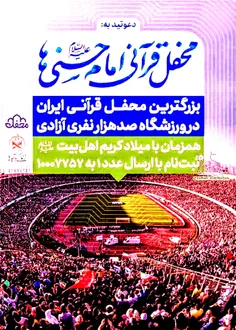 💐📖بزرگترین جشن اجتماع قرآنی کشوری همراه با هم‌خوانی، اجرا