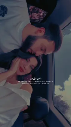 شدی مال من 🥹❤️🫂