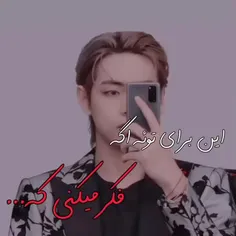 این برای توعه اگع فک مکنی....
Bts☆♡