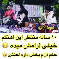 خیلی ارامش بخشه نه؟😂
لایک کامنت یادت نرع❤️