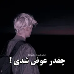 چقدر عوض شدی!!