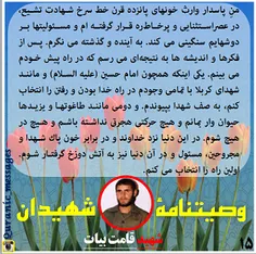 #شهید#شهادت#حسین#جبهه#رزمندگان#شلمچه#بسیجی#خاطرات#وصیتنام