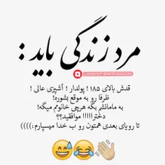 قبول دارین😂😂😂رویاشم قشنگع😂