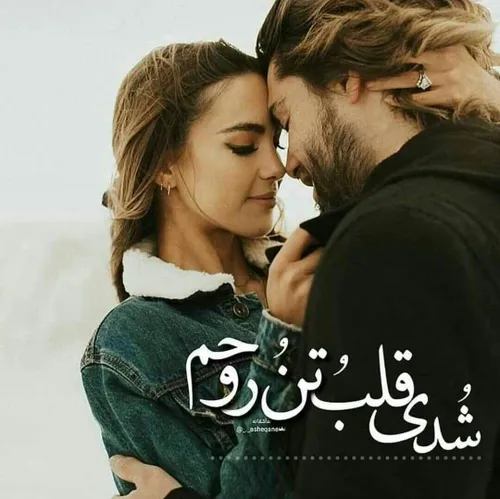 عشق عاشقی عاشقانه دلنوشته متن خاص جملات ناب همدم عزیز رفی