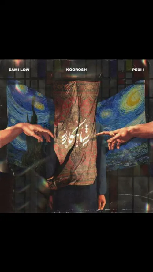 shahkar koorosh (ft Sami low & Pedi l ) koorosh sami low 