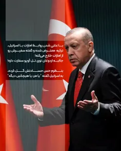 ‏با علنی شدن روابط امارات با اسرائیل، ترکیه  معترض شده و 