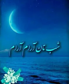 شب تون ستاره بارون