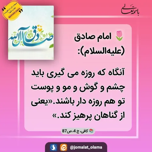 🌷 امام صادق (علیه السلام):