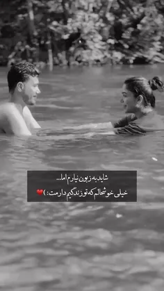 خیلی خوشحالم که تو زندگیم دارمت ❤