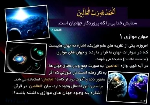 جهان های مجازی در قرآن