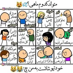 من اسفندم......😂