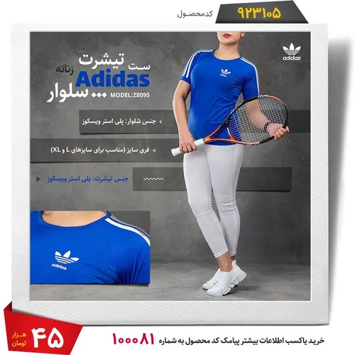 ست تیشرت➕ شلواردخترانهAdidasمدل۸۰۹۵(قیمت:45هزارتومان+ ۷ت 