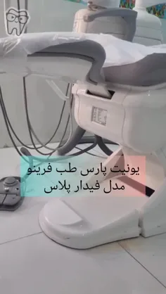 بررسی یونیت دندانپزشکی فیدار پلاس