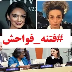 فتنه فواحش و نماینده سازی یک فاحشه، بعنوان نماینده خودخوانده ایران