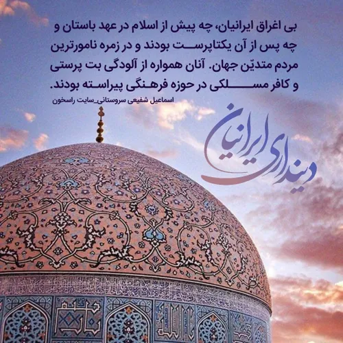 دینداری ایرانیان